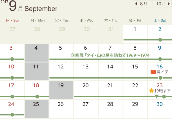 横浜ユーラシア文化館 カレンダー17年9月