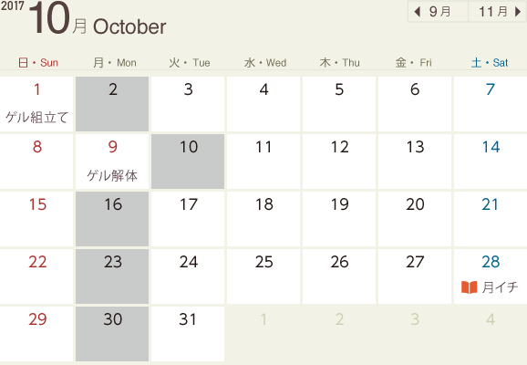 横浜ユーラシア文化館 カレンダー17年10月