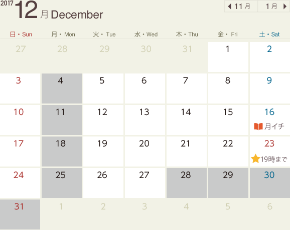 横浜ユーラシア文化館 カレンダー17年12月