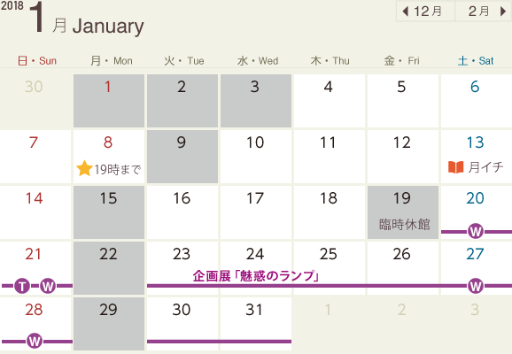 横浜ユーラシア文化館 カレンダー18年1月