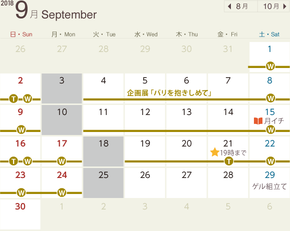 横浜ユーラシア文化館 カレンダー18年9月