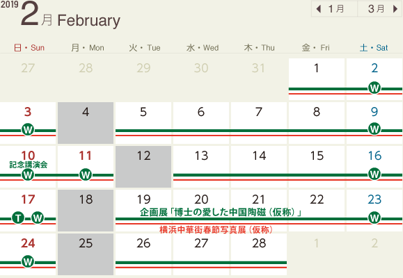 横浜ユーラシア文化館 カレンダー19年2月