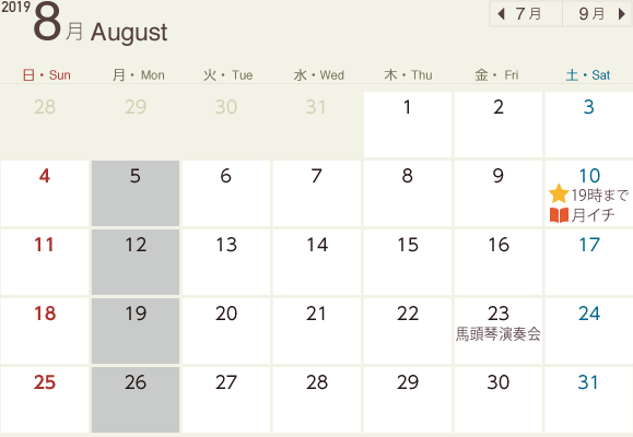 横浜ユーラシア文化館 カレンダー19年8月