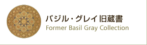 Former Basil Gray Collection