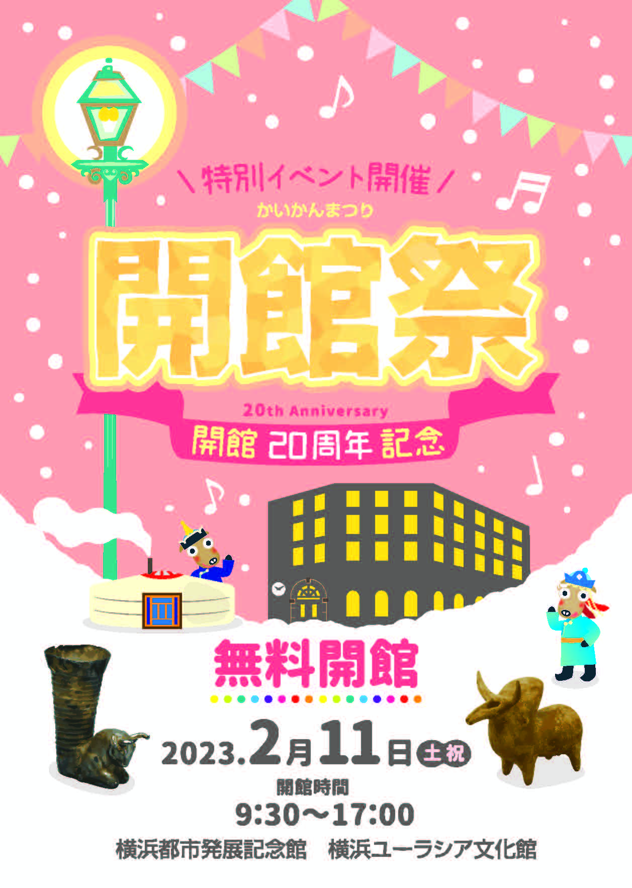 横浜ユーラシア文化館