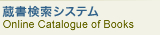 蔵書検索システム
